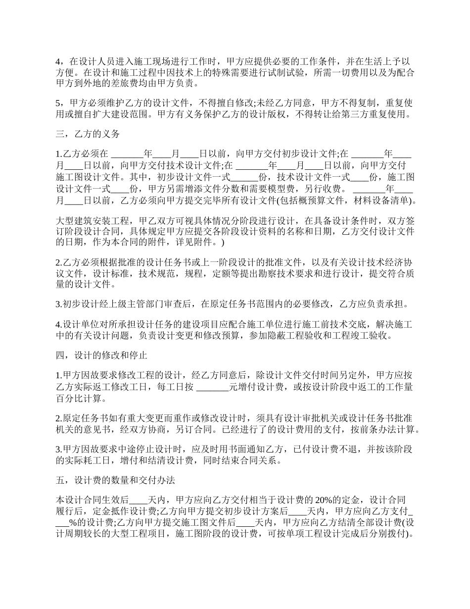 建设工程勘察设计合同样式经典版.docx_第2页