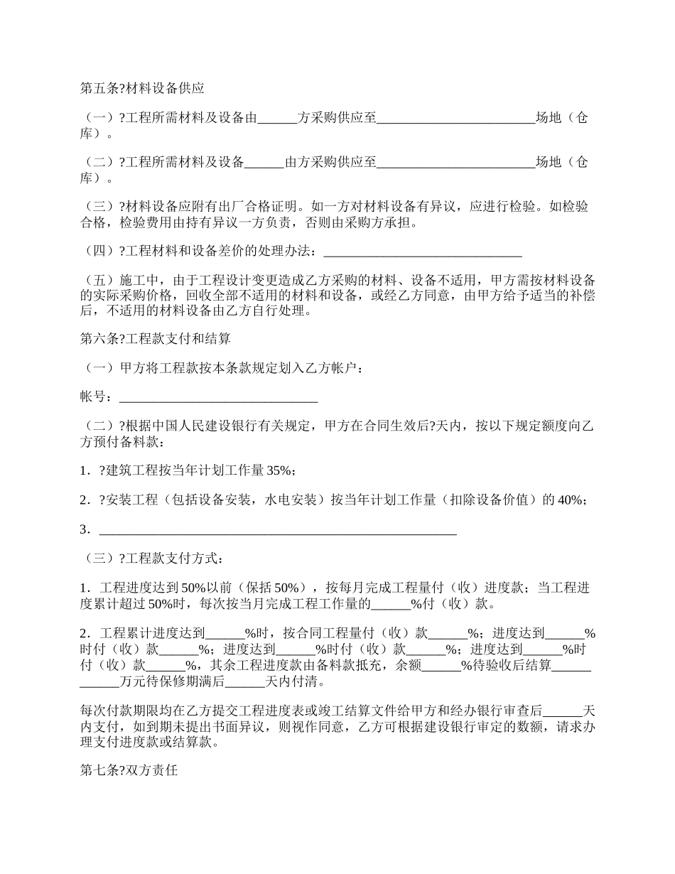 广州市建设工程施工合同简单版范文.docx_第2页