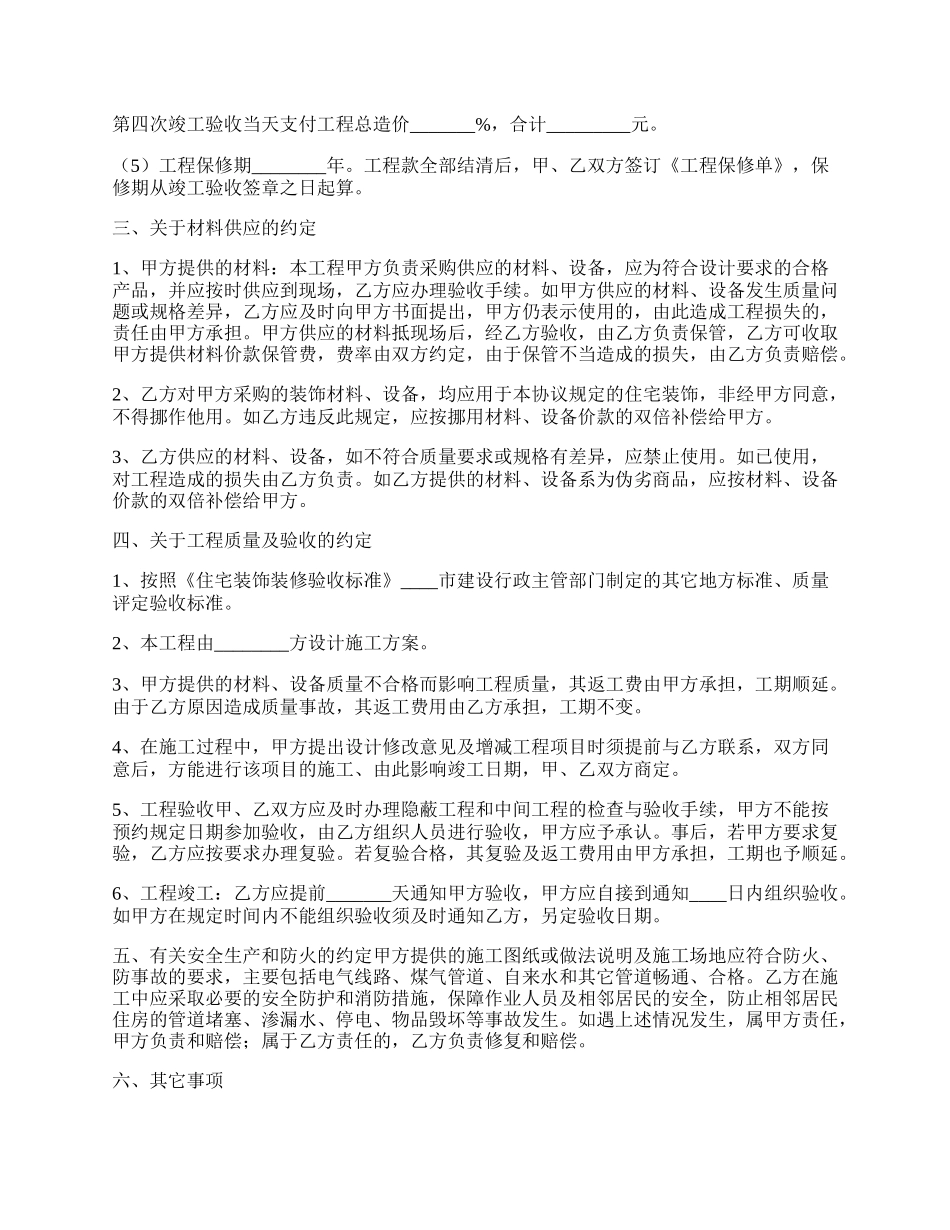 家装公司合作协议书范本.docx_第2页