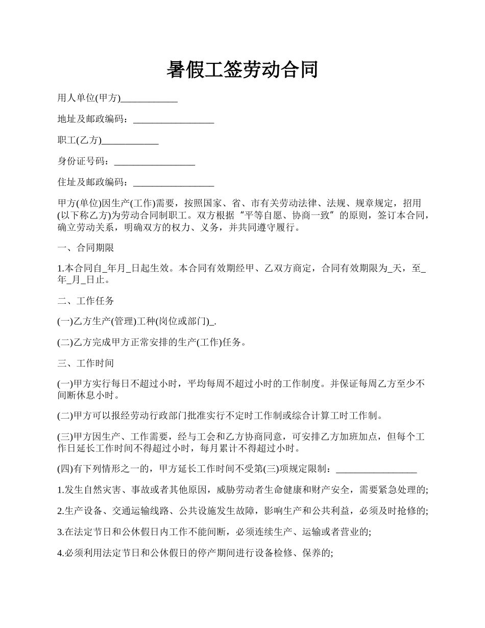 暑假工签劳动合同.docx_第1页