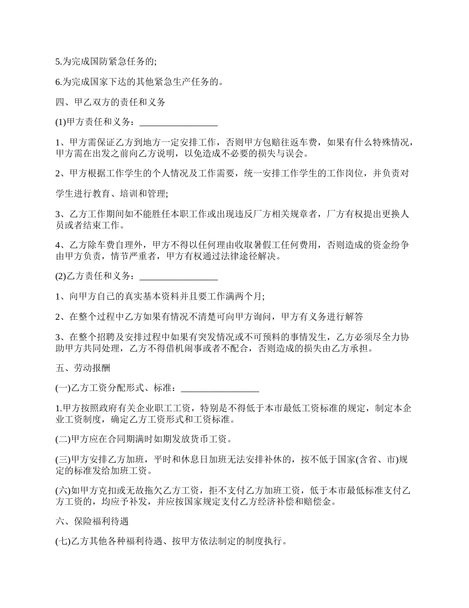 暑假工签劳动合同.docx_第2页