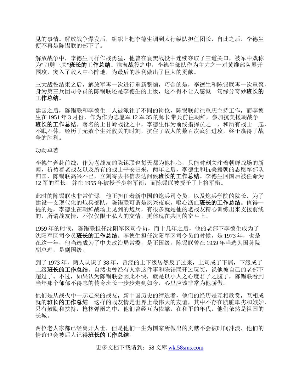 当年的师长和班长，38年后师长成副国级，班长却成正国级.docx_第2页