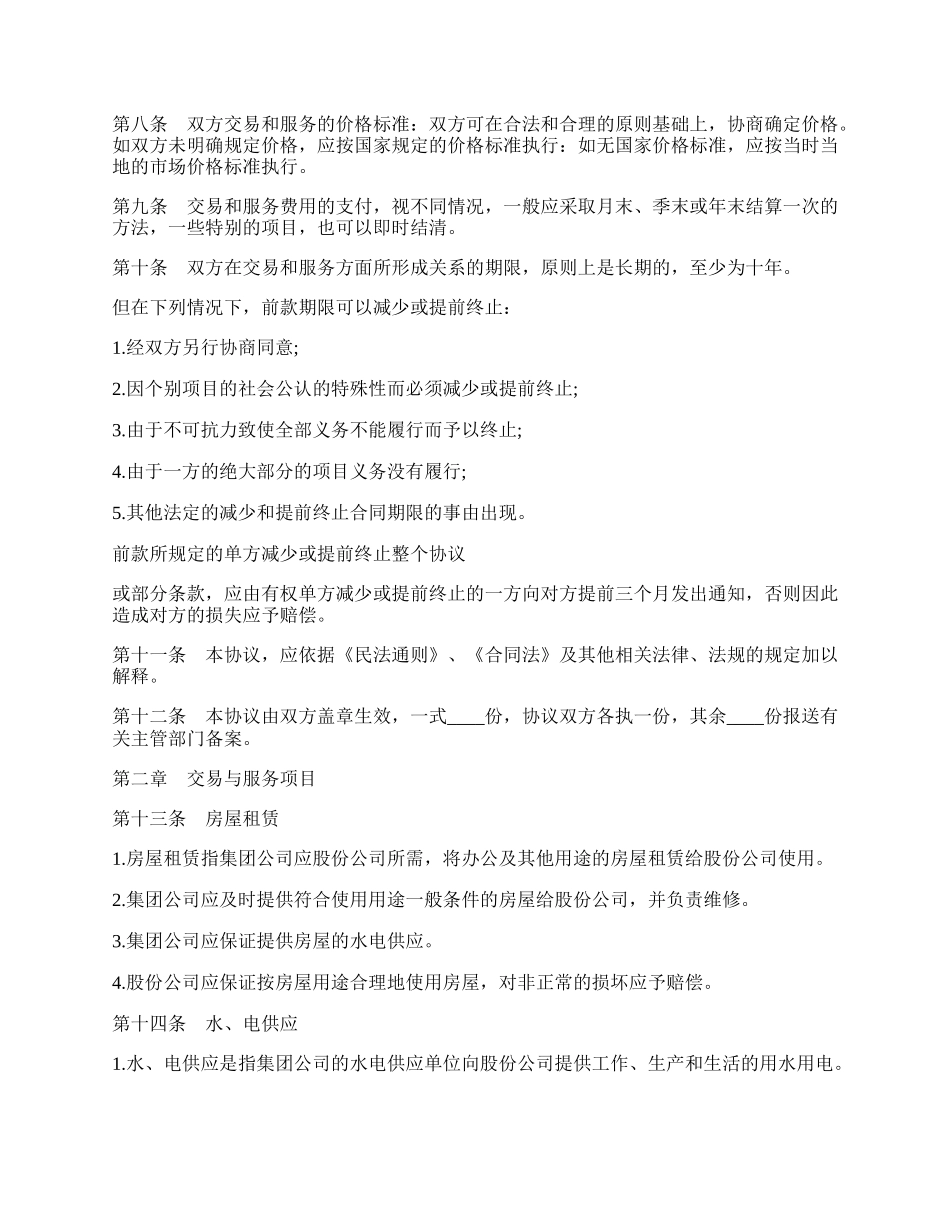 公司合作协议.docx_第2页