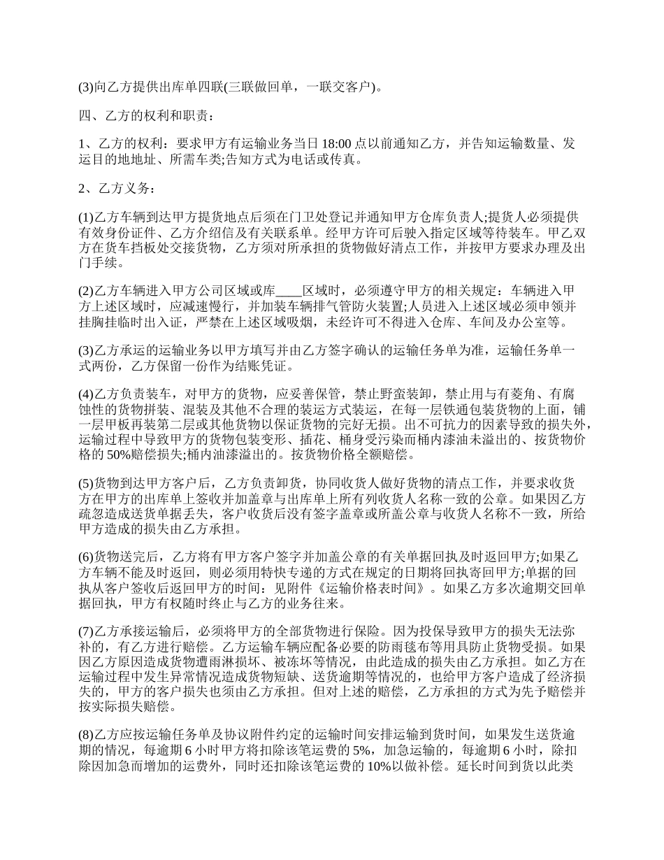 公路零担货物运输合同标准范本.docx_第2页