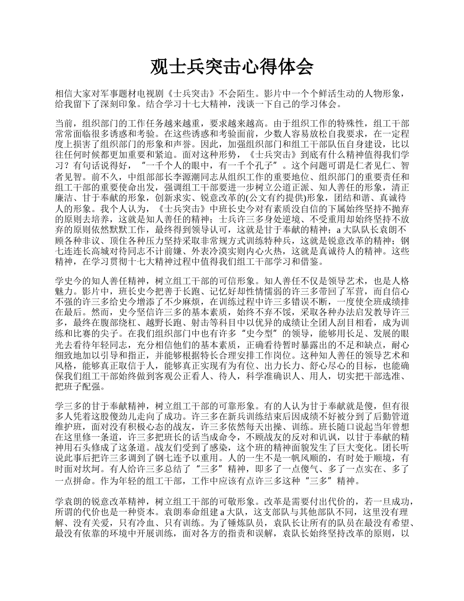 观士兵突击心得体会.docx_第1页