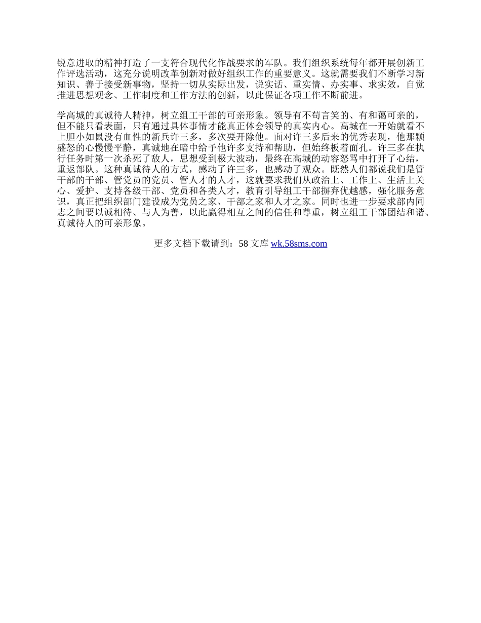 观士兵突击心得体会.docx_第2页