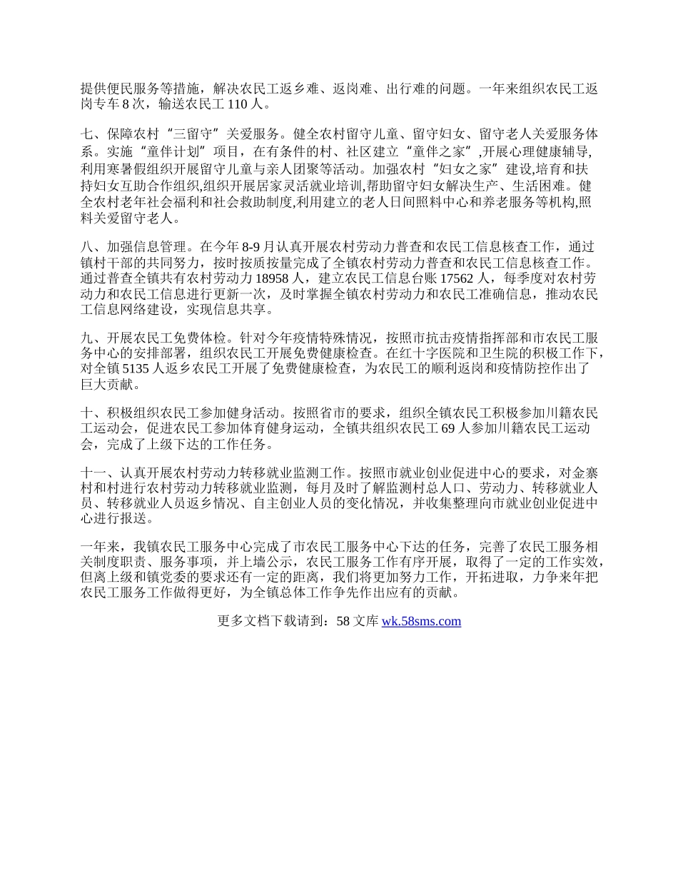 农民工服务中心年度工作总结.docx_第2页