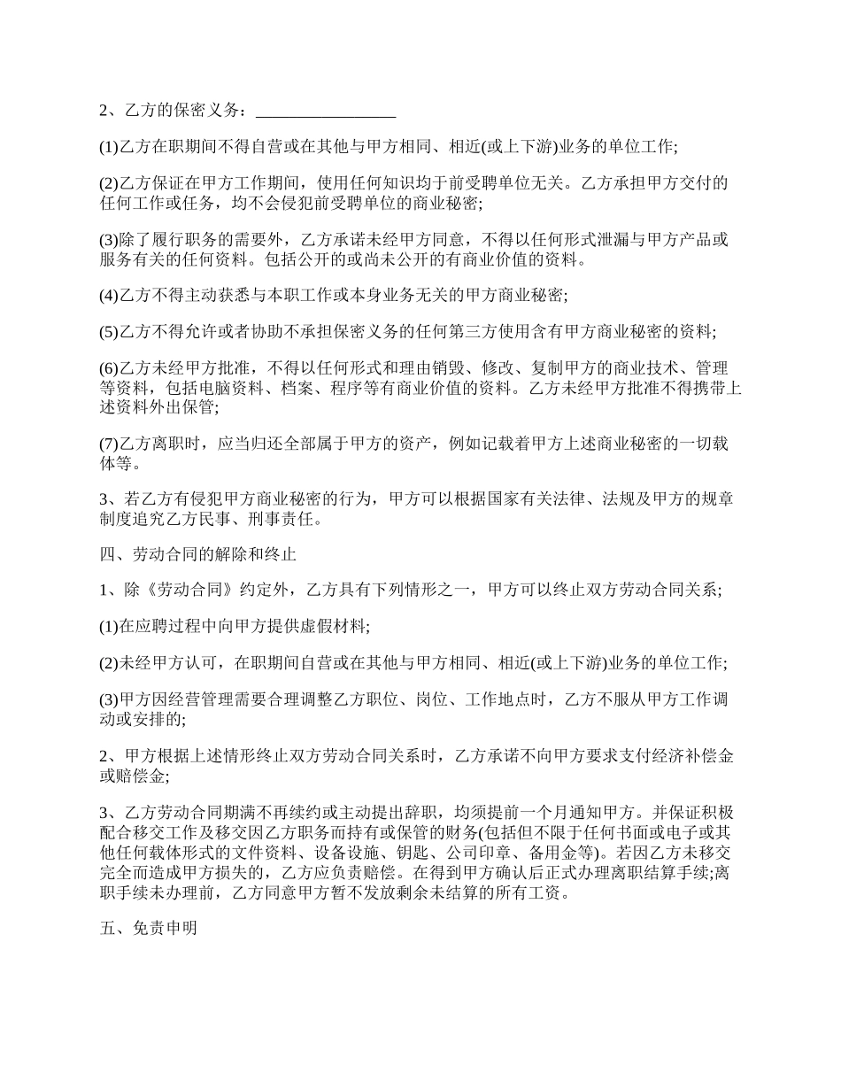 施工补充合同范文.docx_第2页