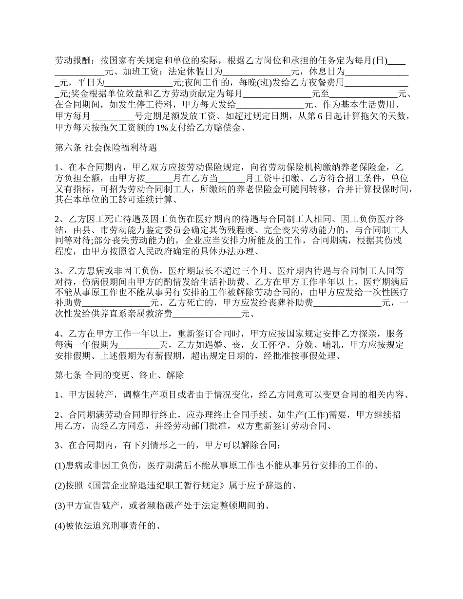 劳动合同书范本经典版.docx_第2页