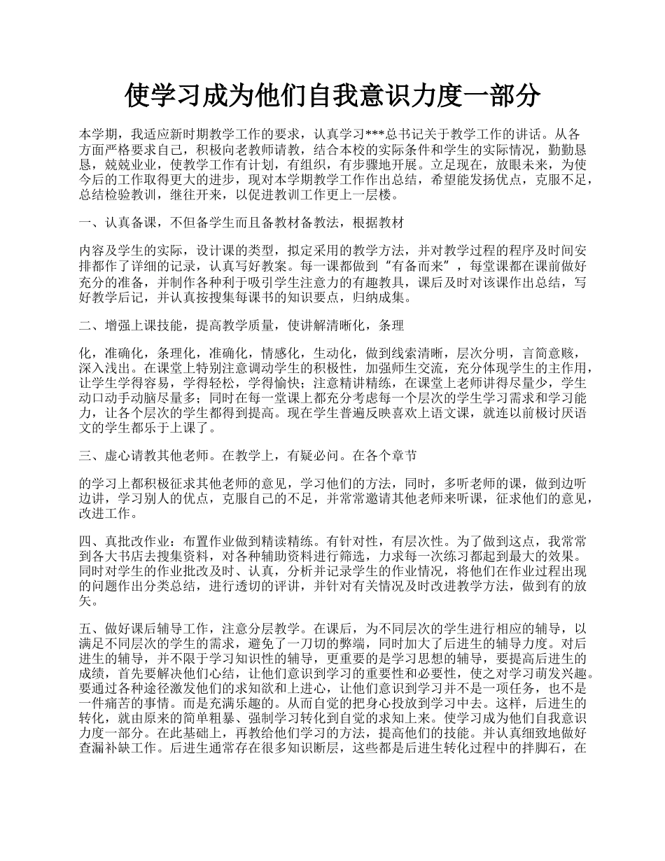 使学习成为他们自我意识力度一部分.docx_第1页