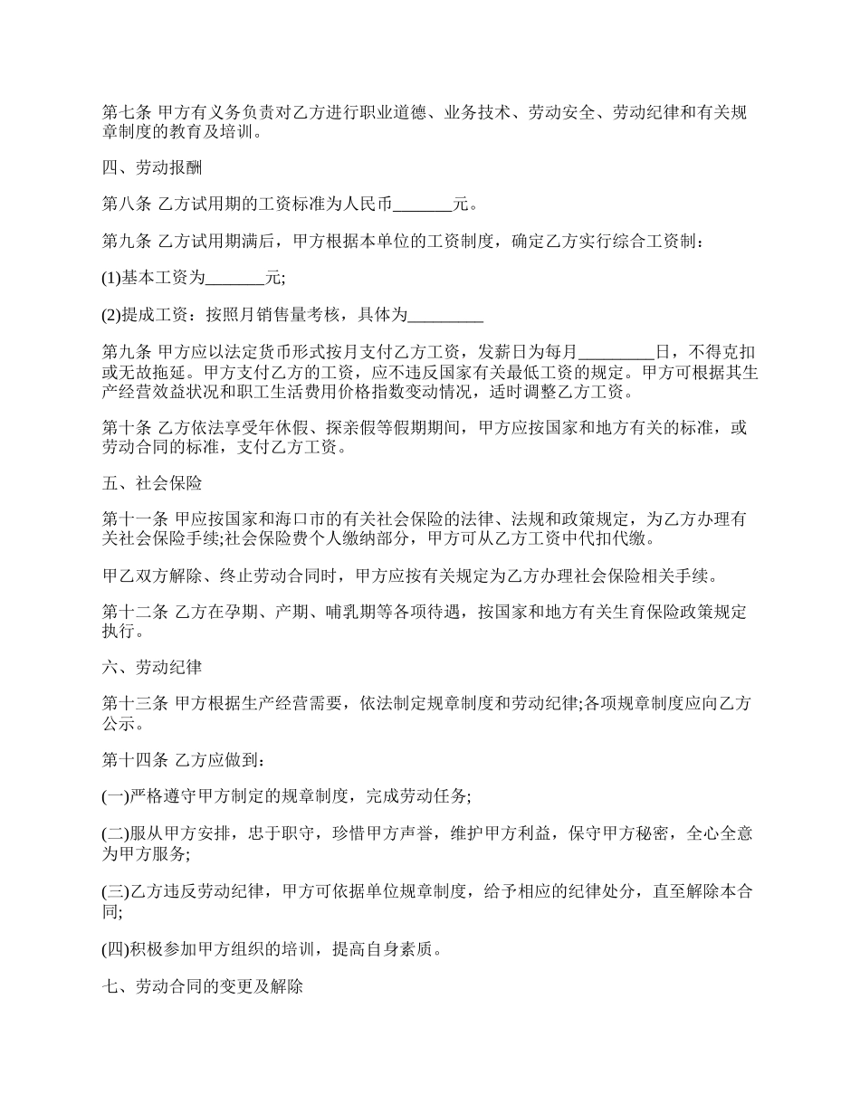 劳动合同通用版正规版.docx_第2页