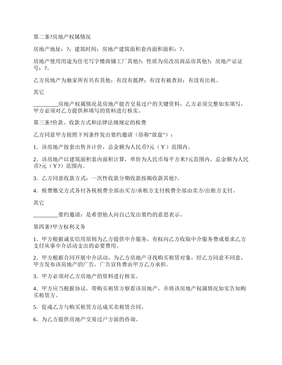 房地产中介服务合同完整版范本.docx_第2页