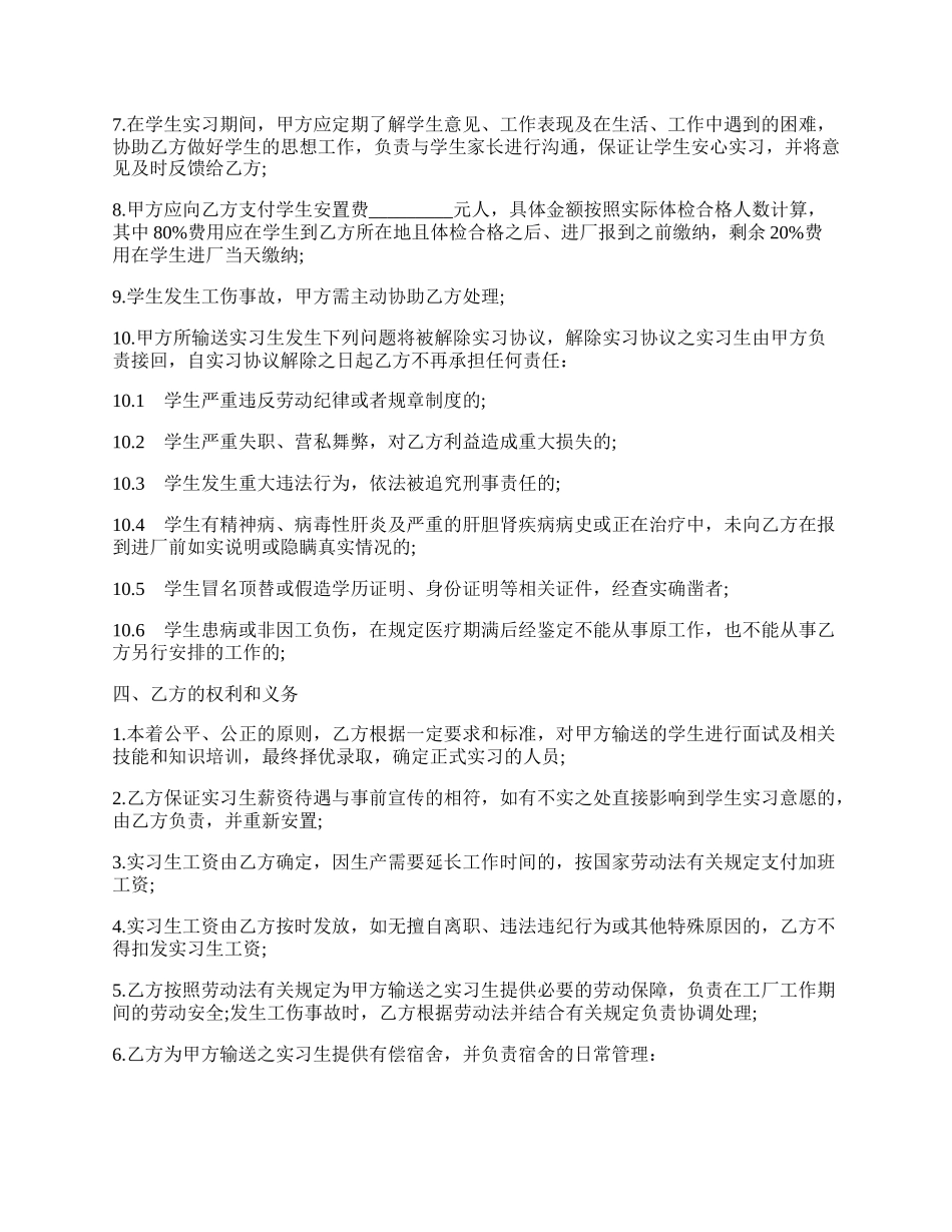 实习生劳务合作协议标准版.docx_第2页