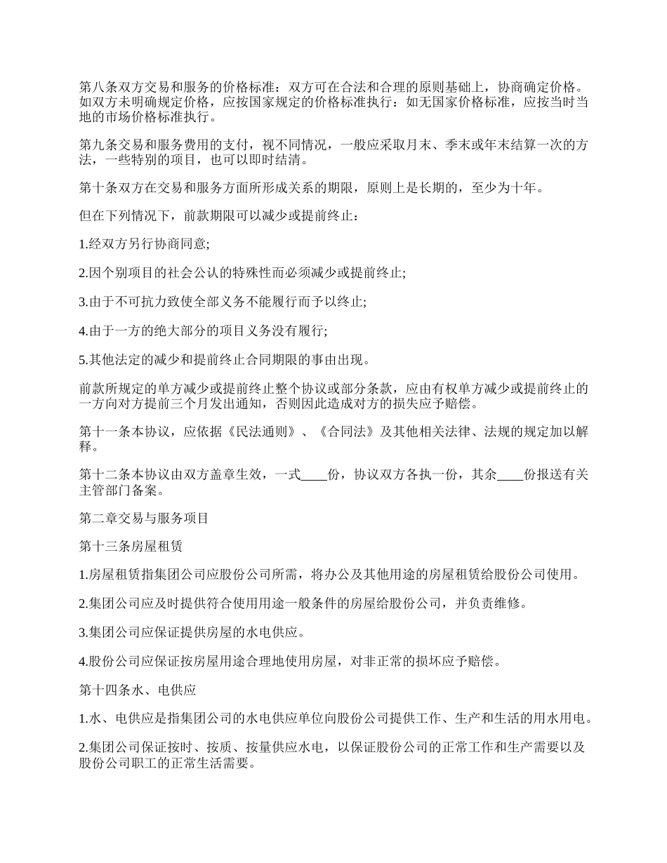 公司合作协议书格式.docx_第2页