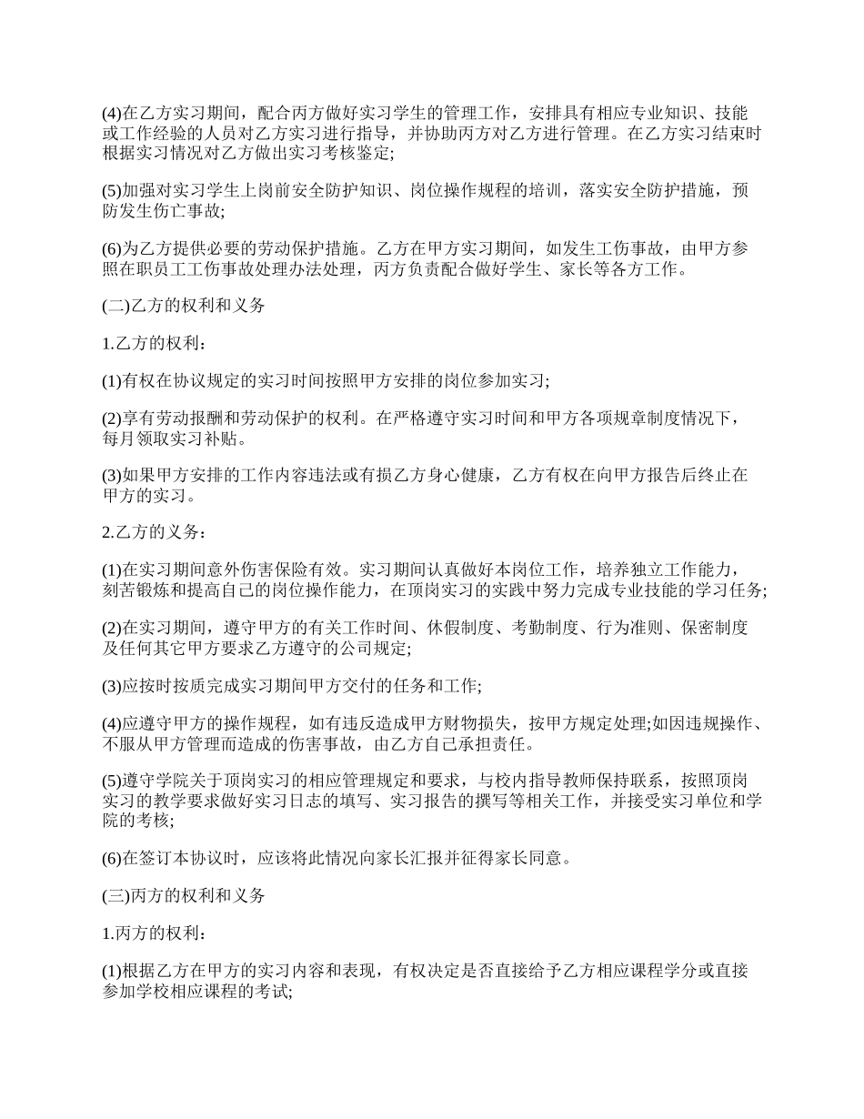 学生实习三方协议书模板.docx_第2页