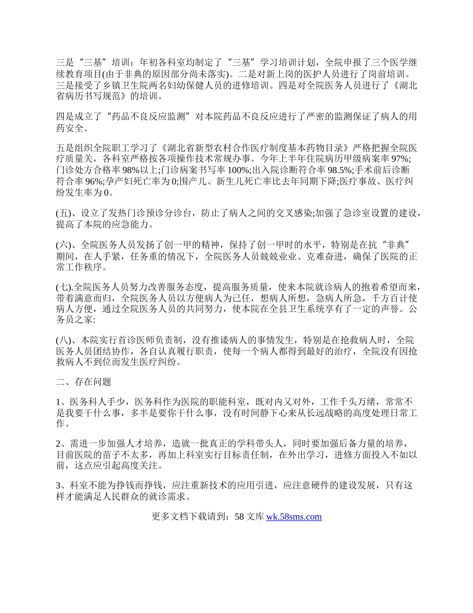 医务科工作总结报告.docx_第2页