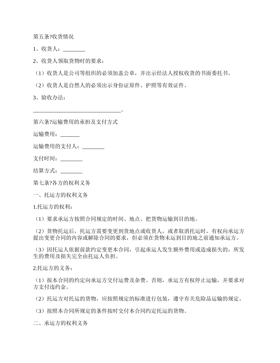 公路货物运输合同简单常用版样书.docx_第2页