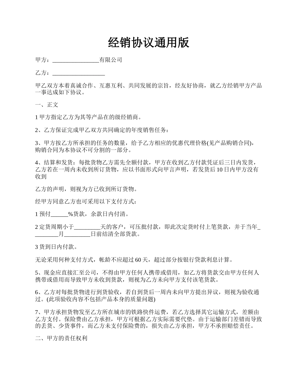 经销协议通用版.docx_第1页