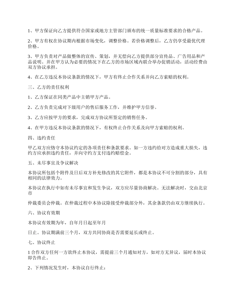 经销协议通用版.docx_第2页