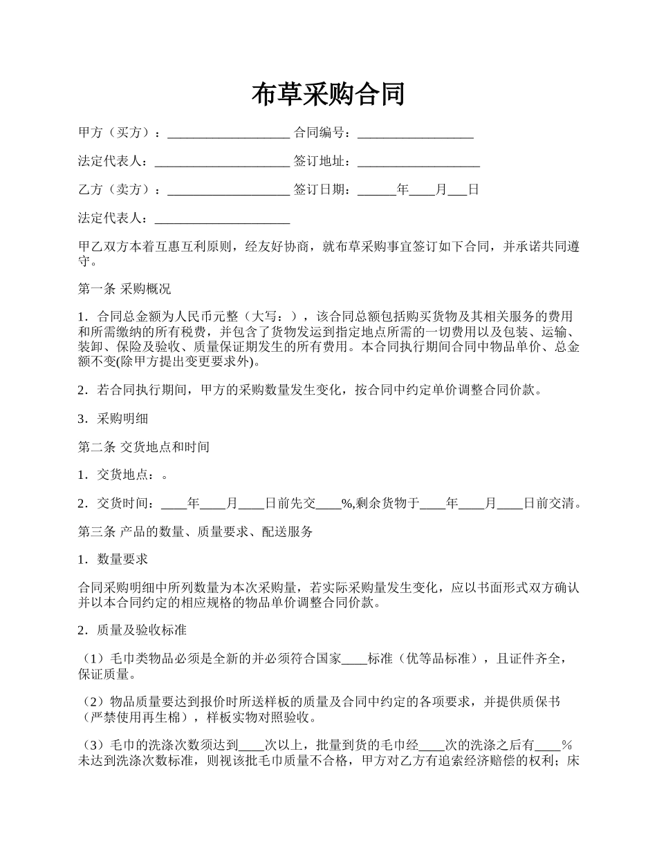 布草采购合同.docx_第1页