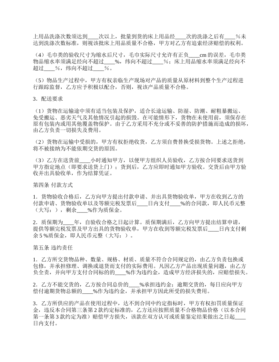 布草采购合同.docx_第2页