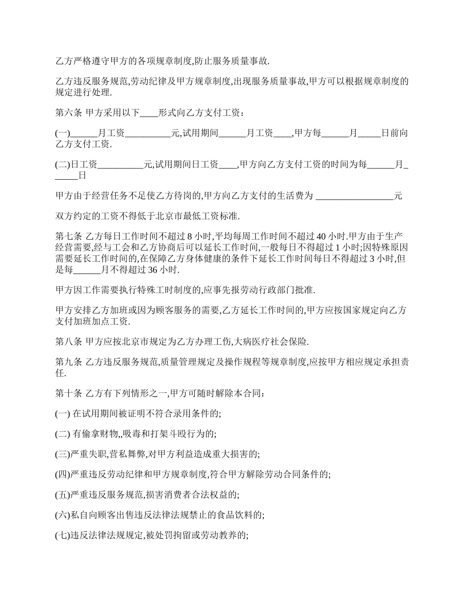 劳动合同书实用版.docx_第2页