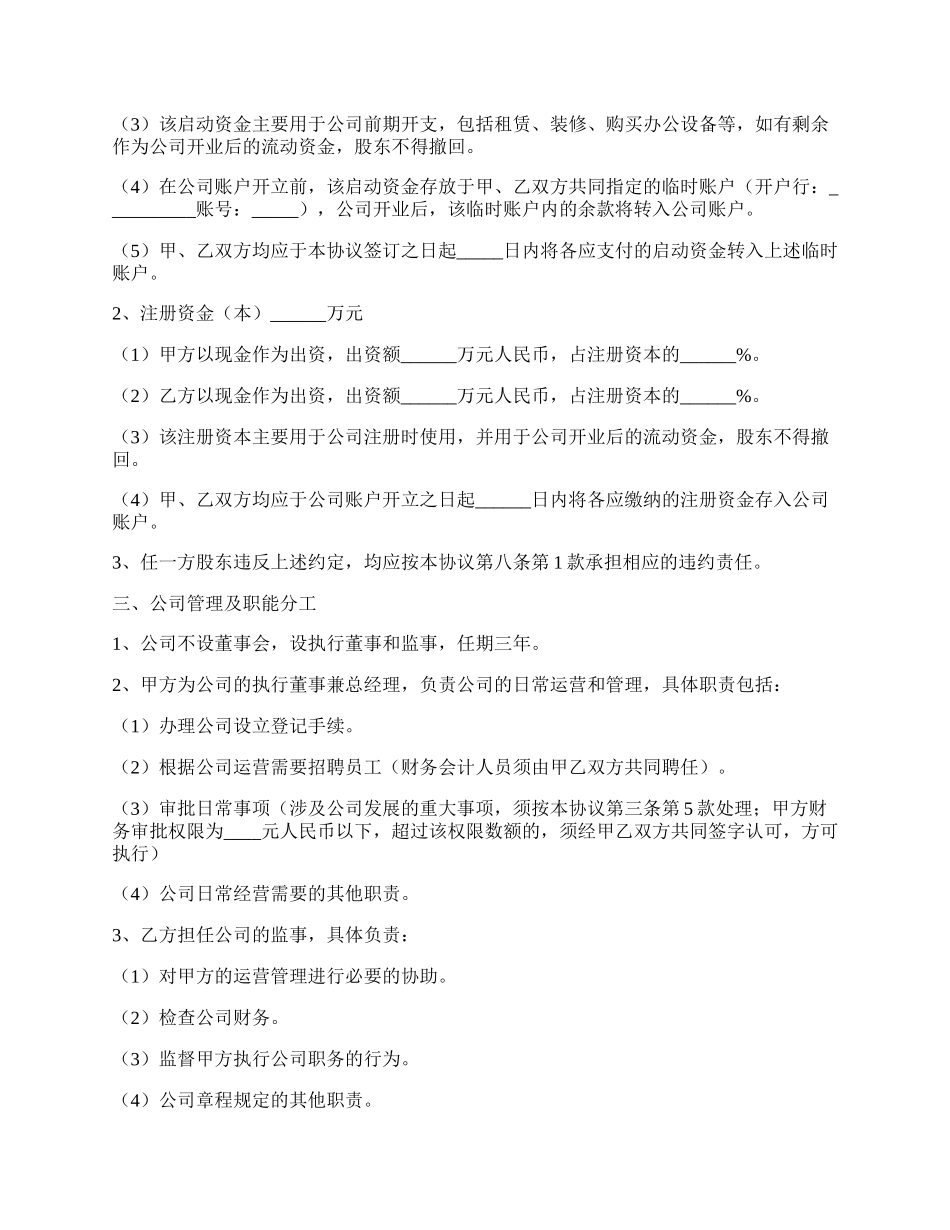 入股合作协议书范本（正式版）新.docx_第2页