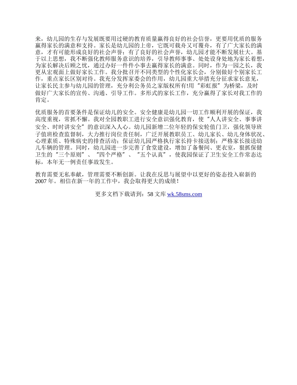 幼儿园园长个人工作总结.docx_第2页