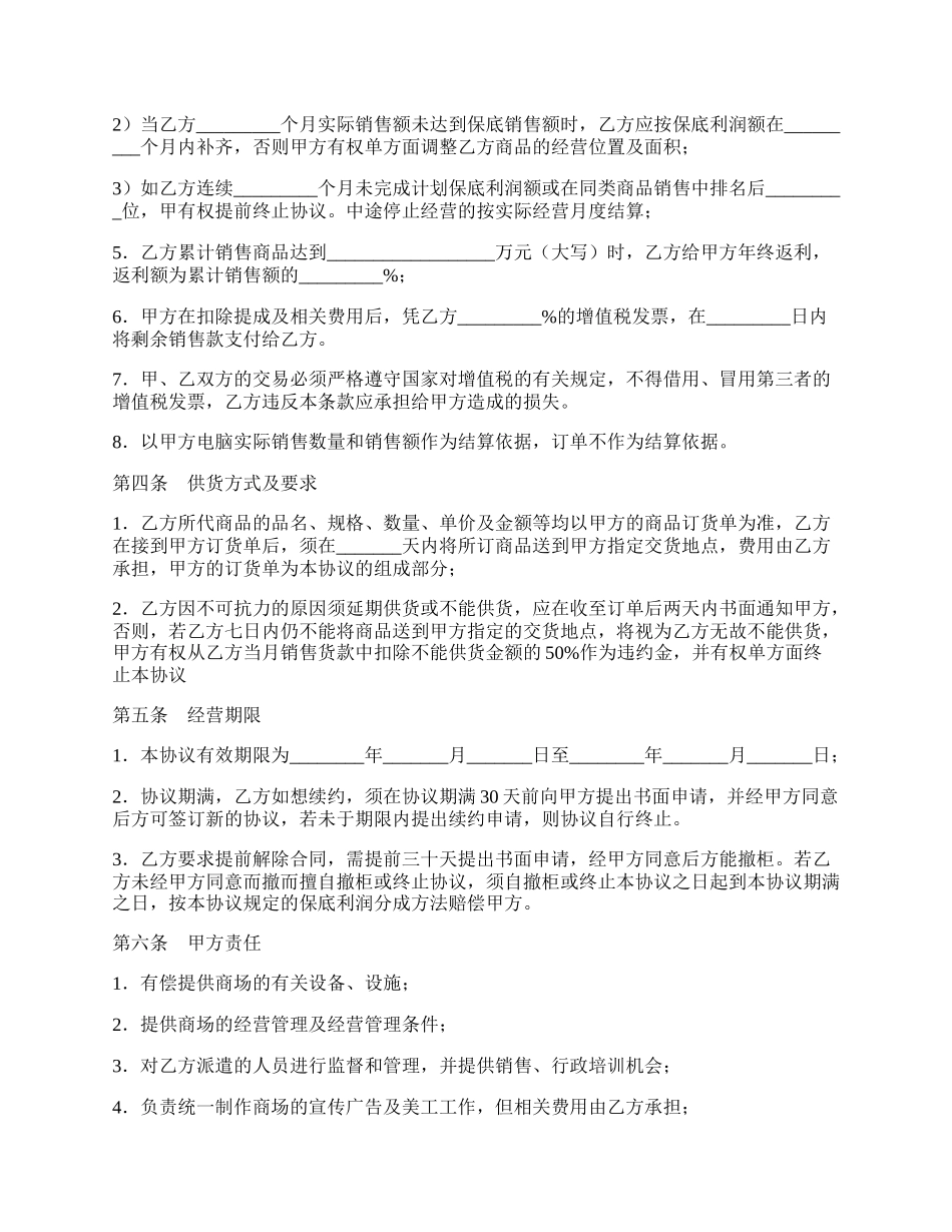 商场专柜销售合作协议.docx_第2页