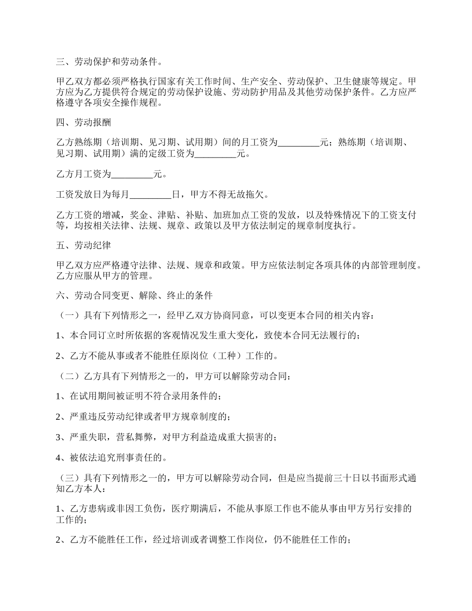 浙江省劳动合同新.docx_第2页