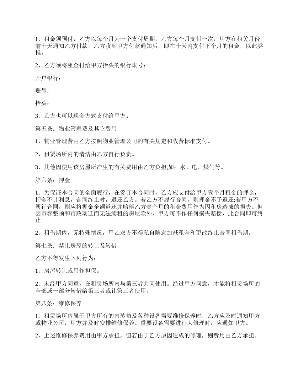 注册公司房屋租赁合同范本.docx_第2页