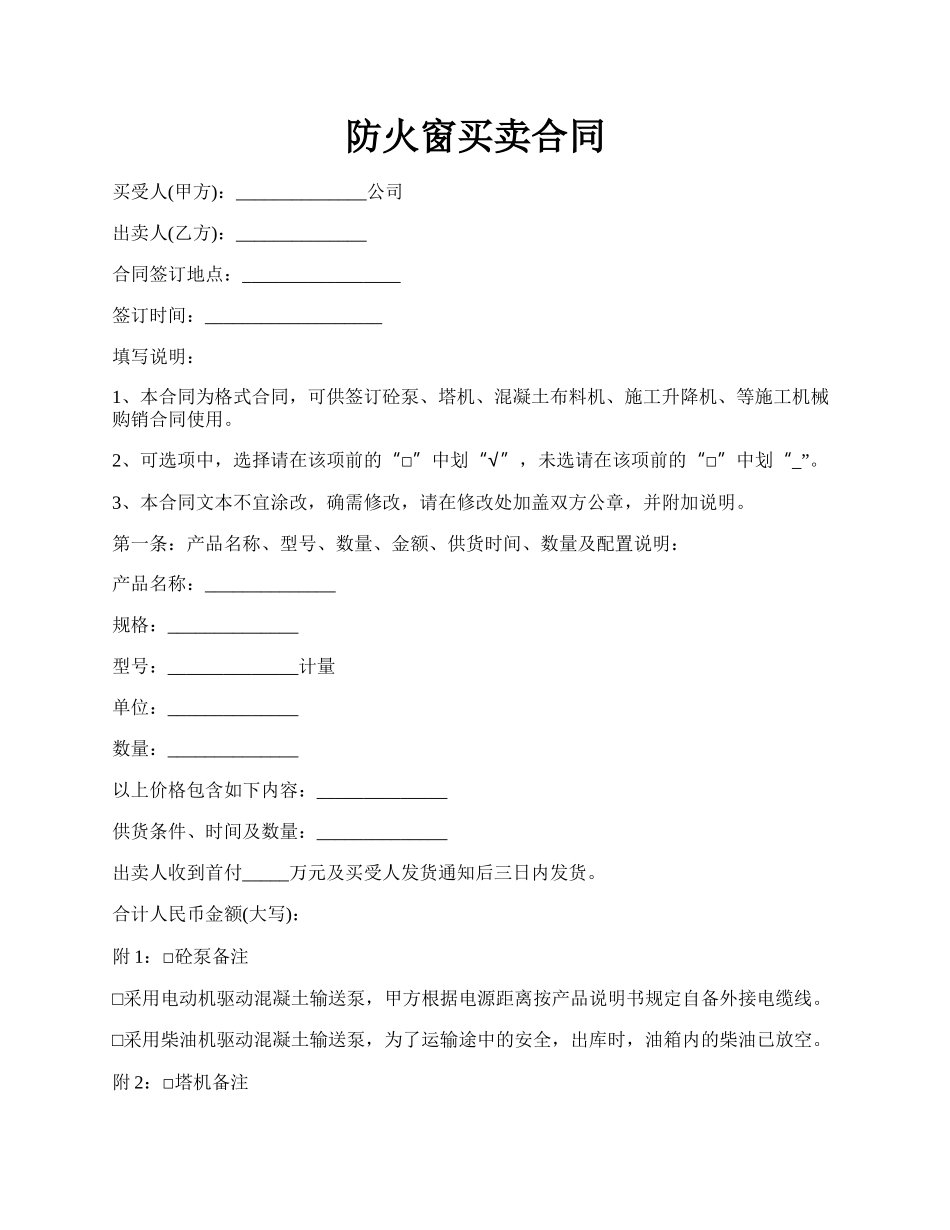 防火窗买卖合同.docx_第1页