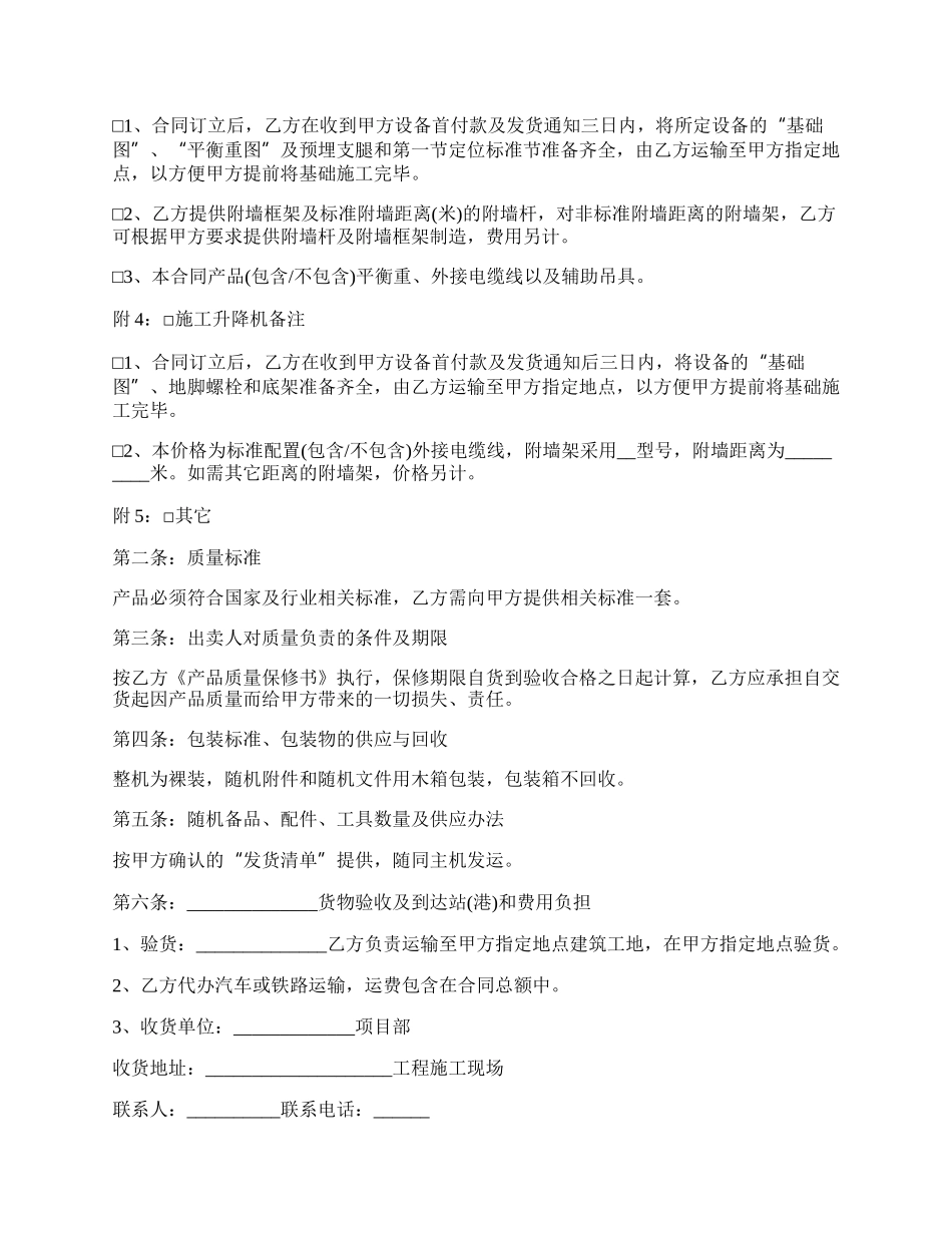 防火窗买卖合同.docx_第2页