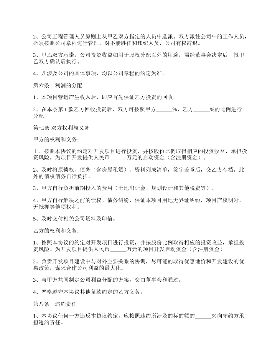 合伙投资房产协议范本最新整理版.docx_第2页