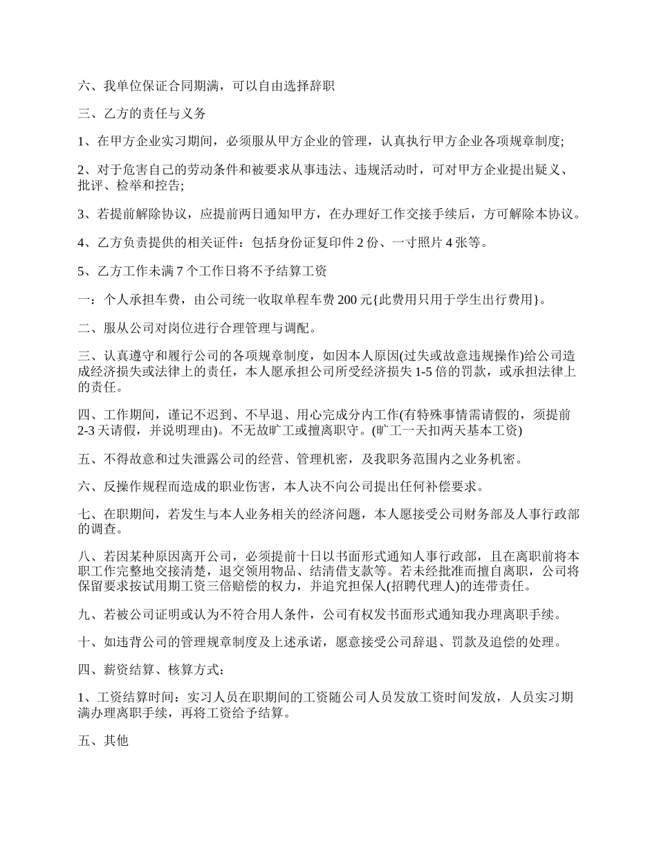 实习协议书范文标准版.docx_第2页