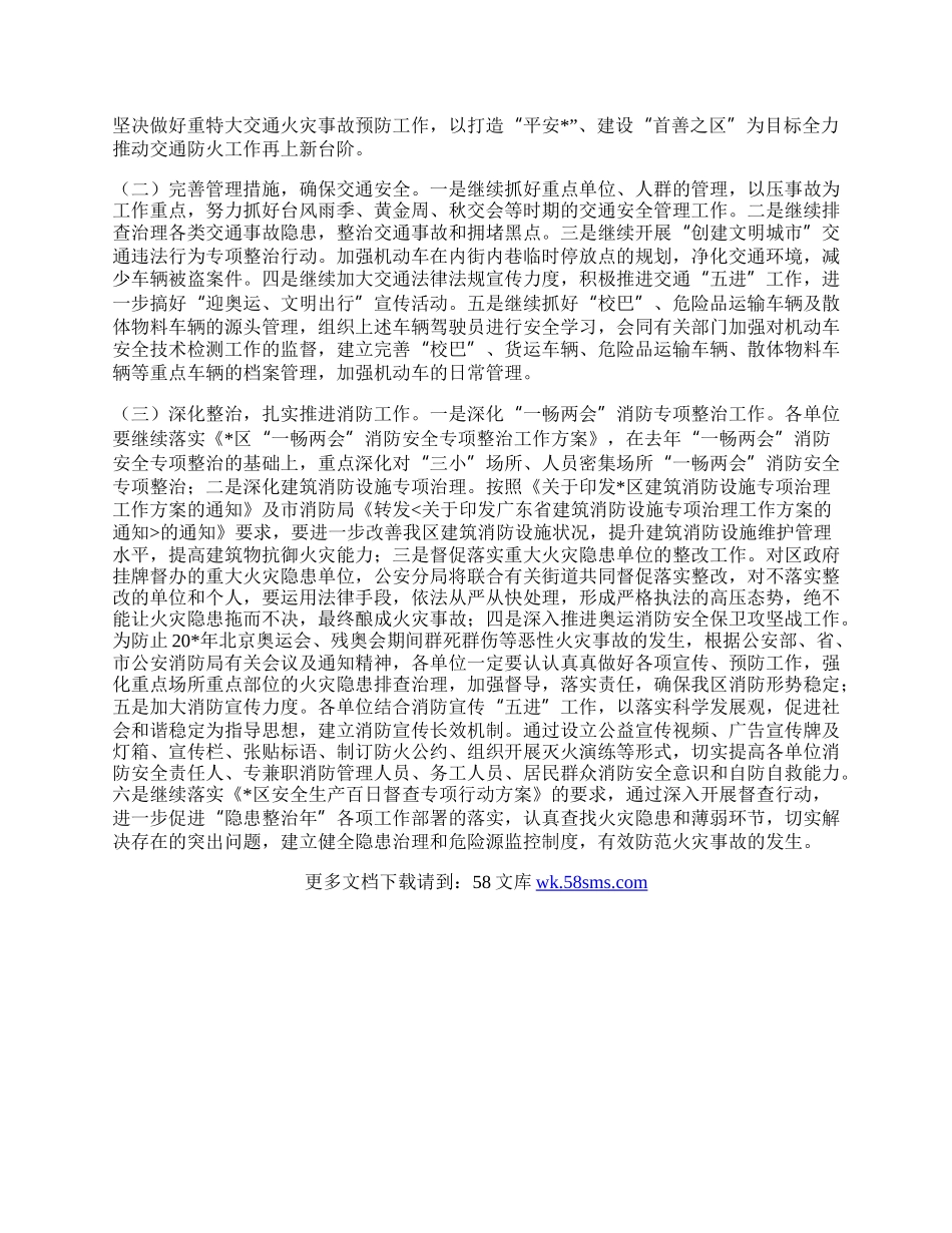 交通局消防半年工作总结.docx_第2页