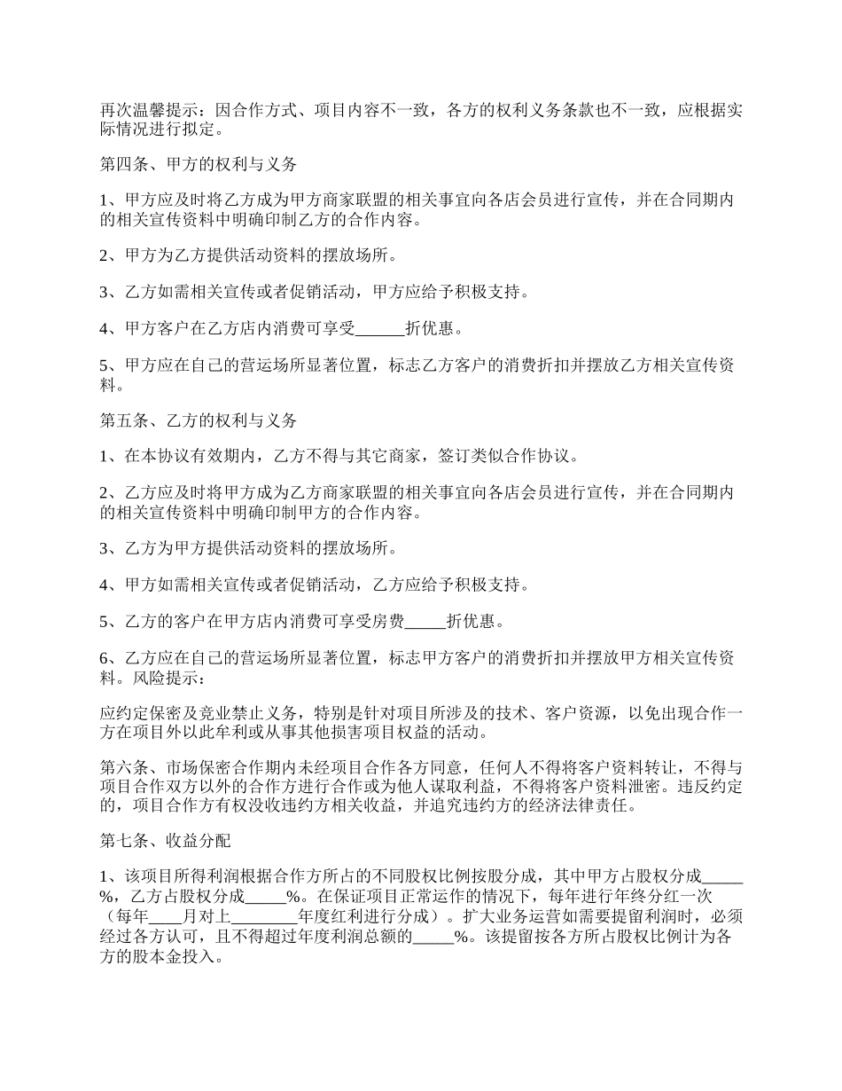 KTV联盟商家合作协议书范本.docx_第2页