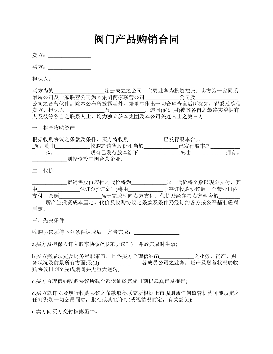 阀门产品购销合同.docx_第1页