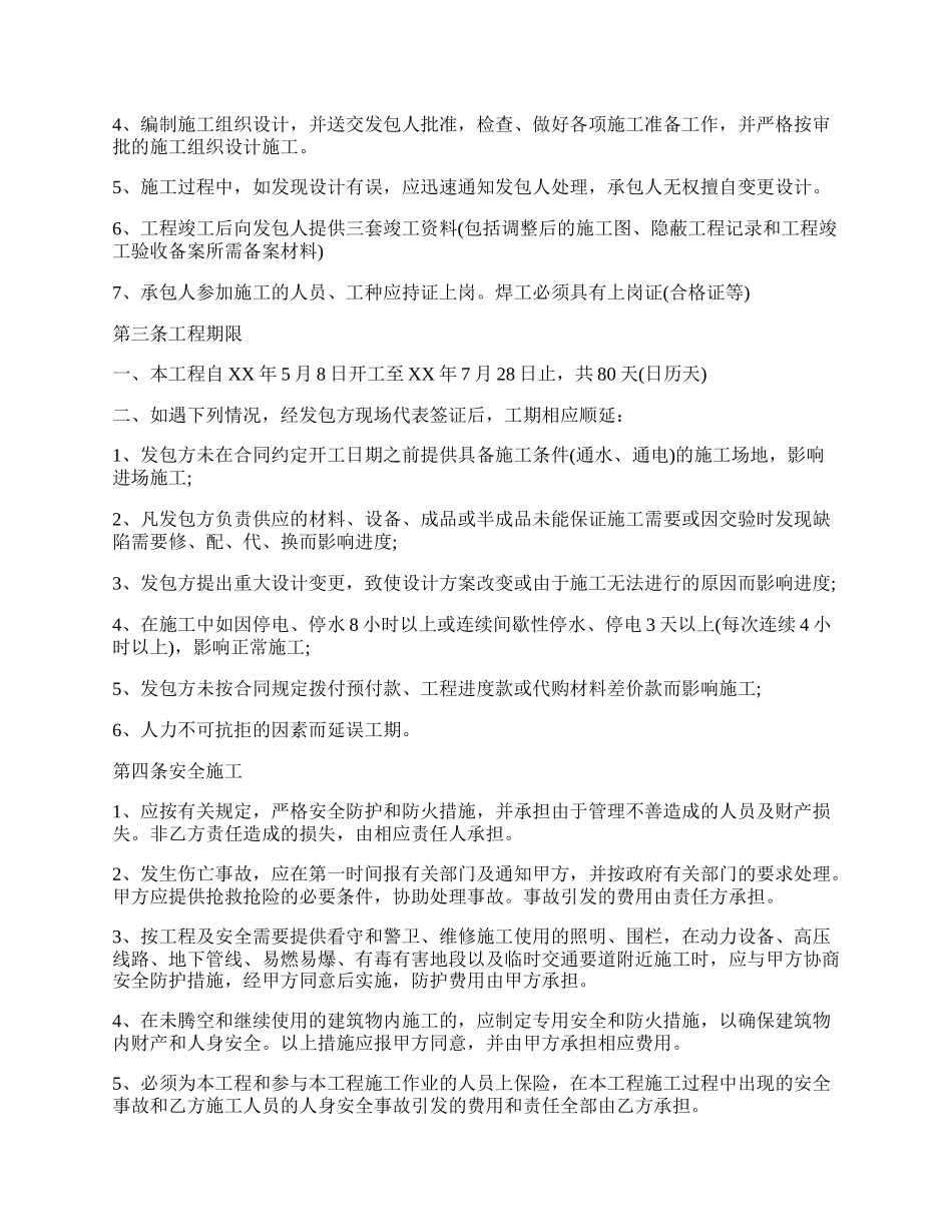 钢结构楼梯施工合同.docx_第2页