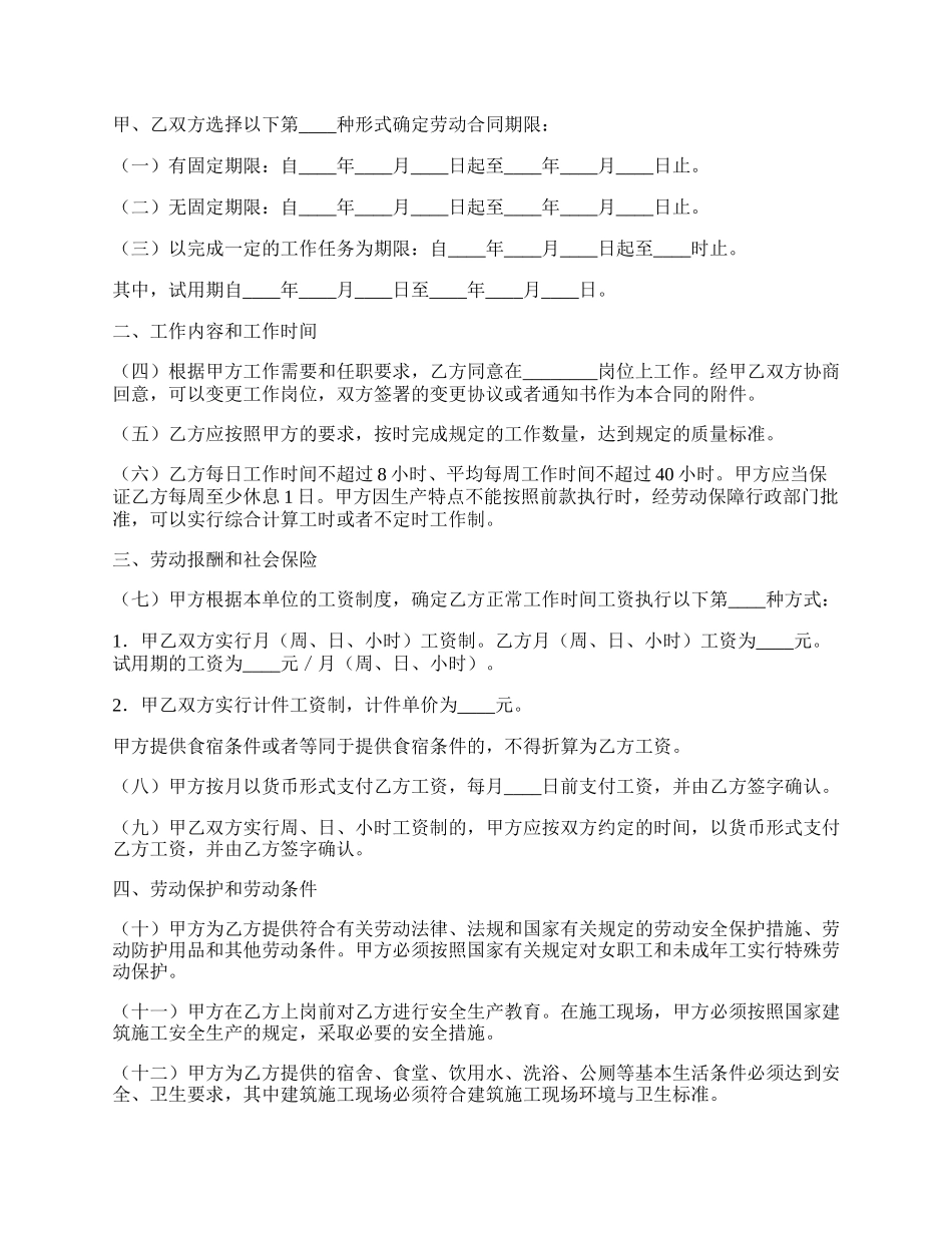 建筑业劳动合同（二）.docx_第2页