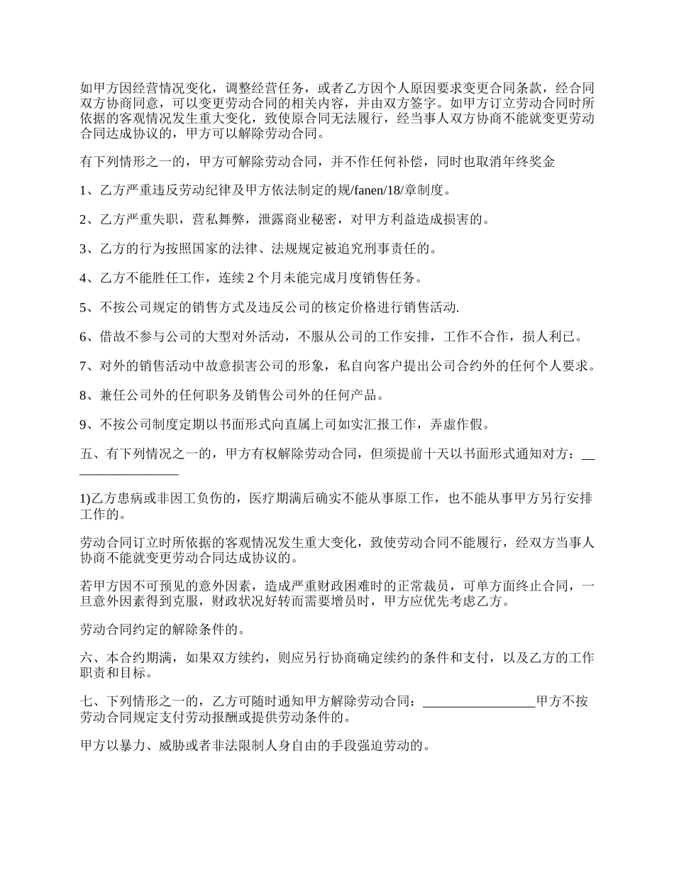 美容店用工合同范文.docx_第2页