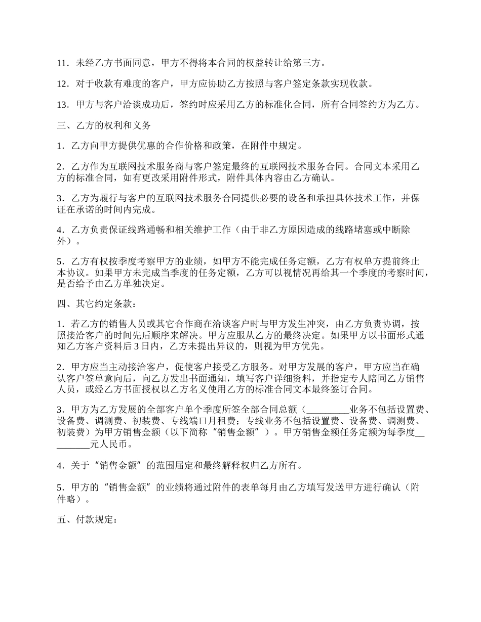 网络合作固定折扣协议.docx_第2页