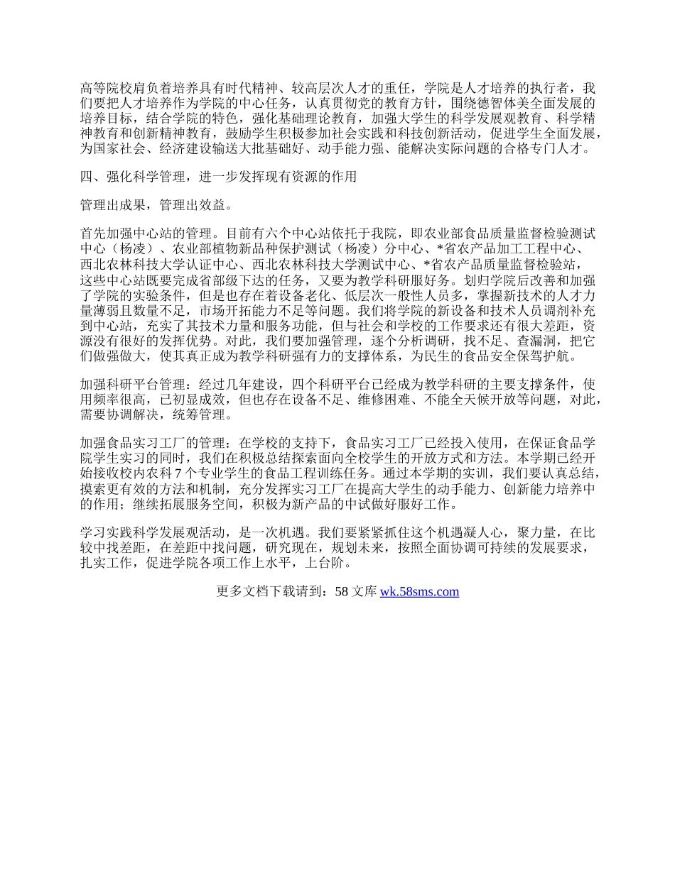 农业工程学院科学发展观的心得体会.docx_第2页