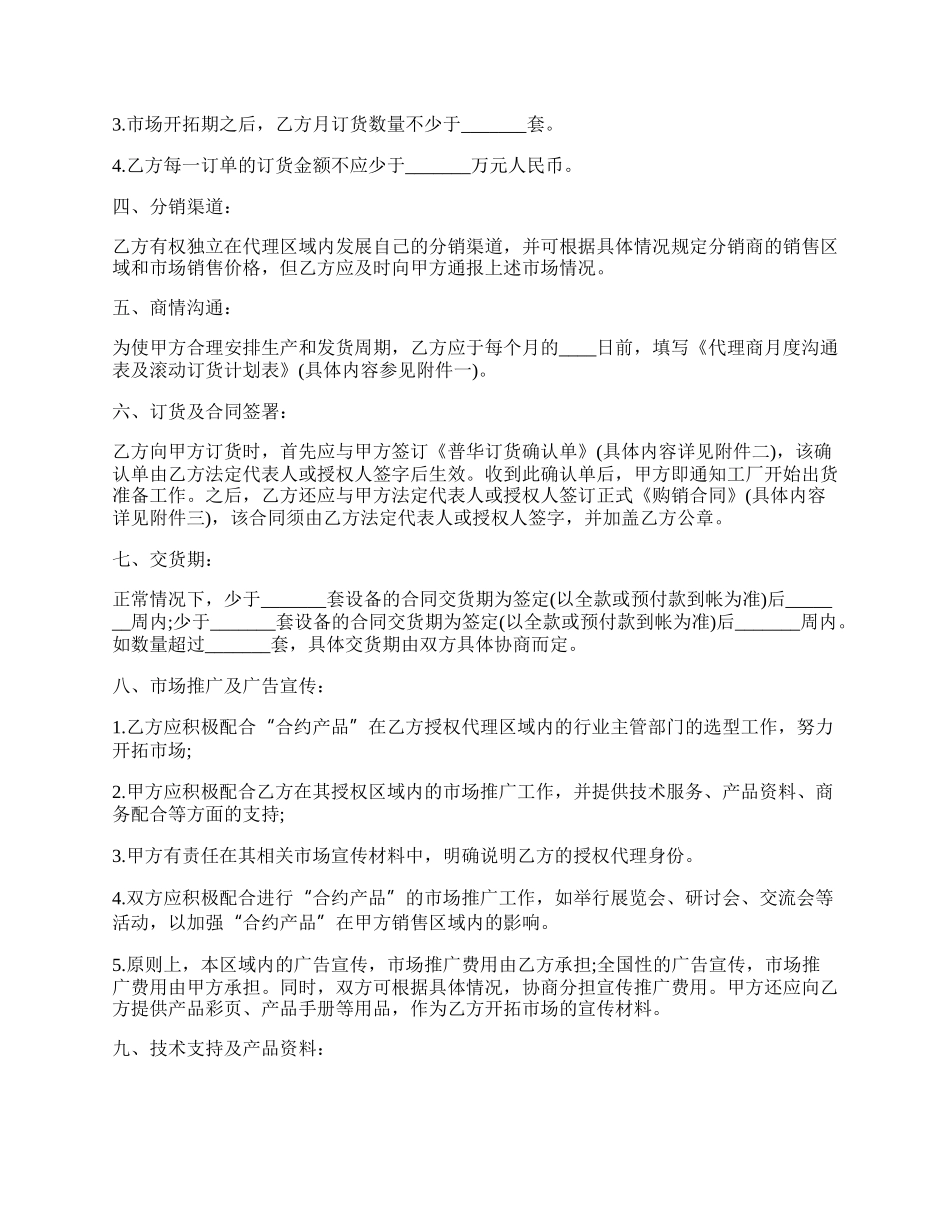 销售代理协议(样式三).docx_第2页