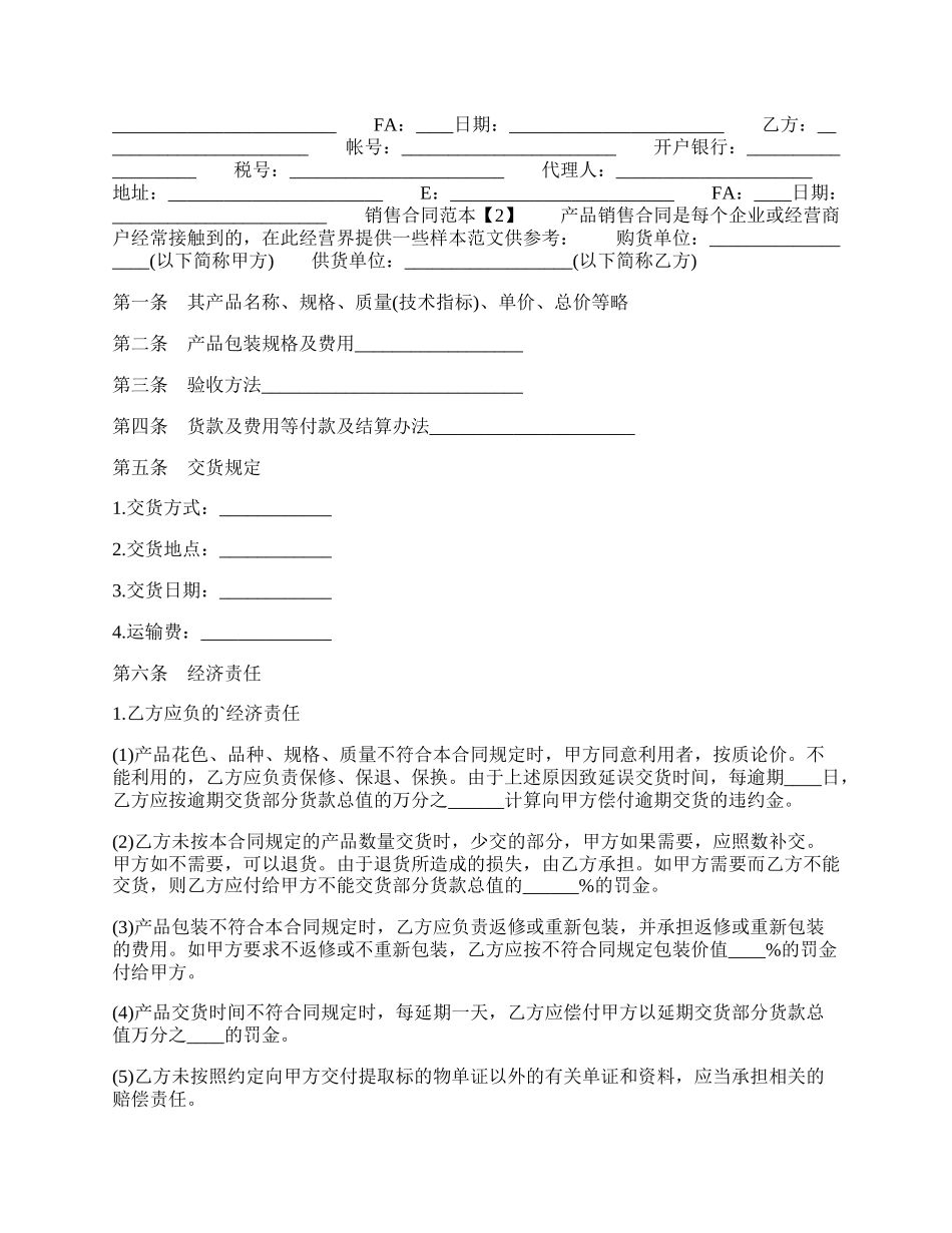 销售合同书模板.docx_第2页