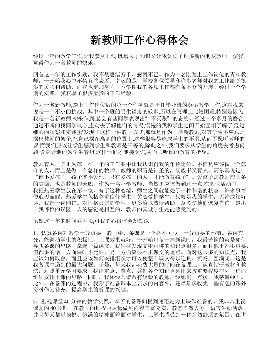 新教师工作心得体会.docx_第1页