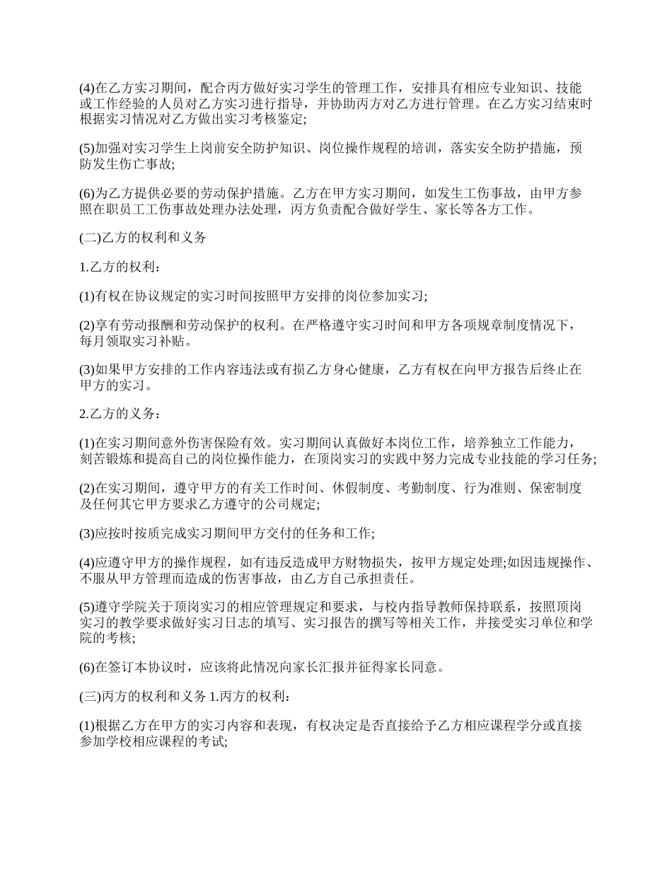 学生实习三方协议模板.docx_第2页