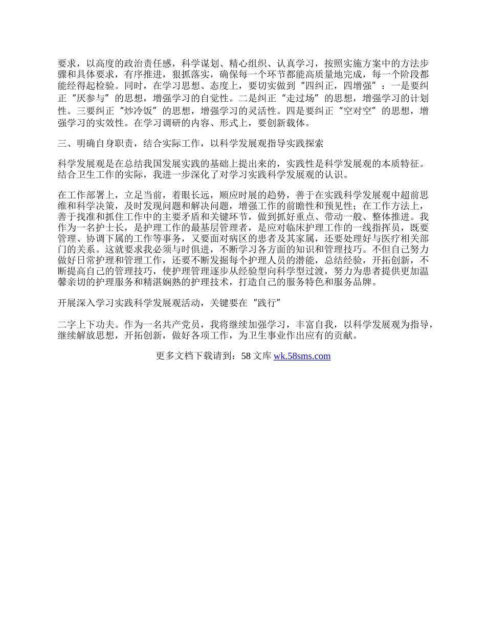 医院急诊科医生科学发展观心得体会.docx_第2页