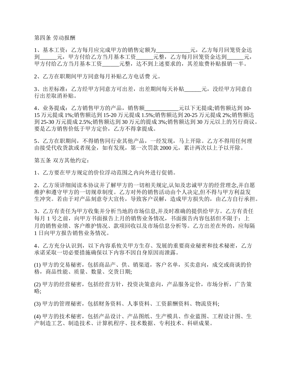 公司销售业务员合同协议书范本.docx_第2页