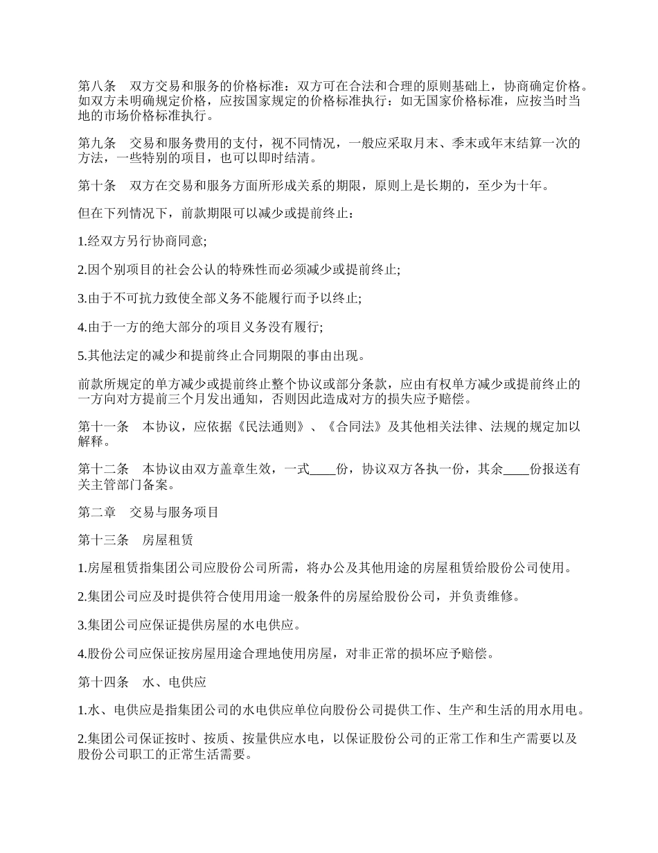 合作协议样本通用.docx_第2页